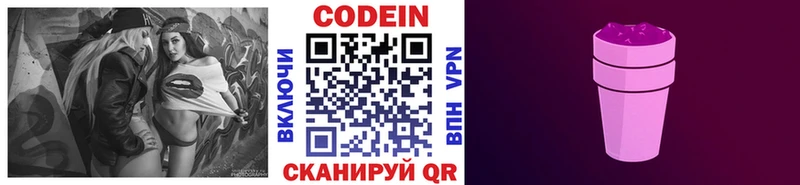 Кодеиновый сироп Lean напиток Lean (лин)  Первомайск 