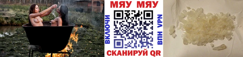 МЯУ-МЯУ mephedrone Первомайск
